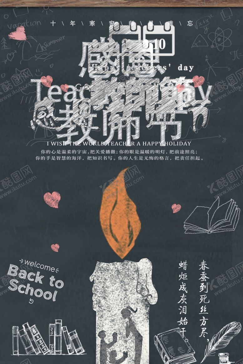 编号：15020610251609024077【酷图网】源文件下载-教师节感恩节海报
