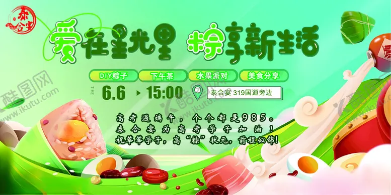 编号：41742602130715362999【酷图网】源文件下载-端午粽享生活绿色封面