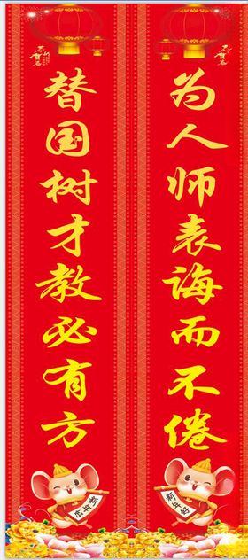 鼠年-对联