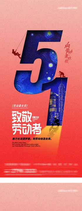 地产51劳动54青年奢感海报