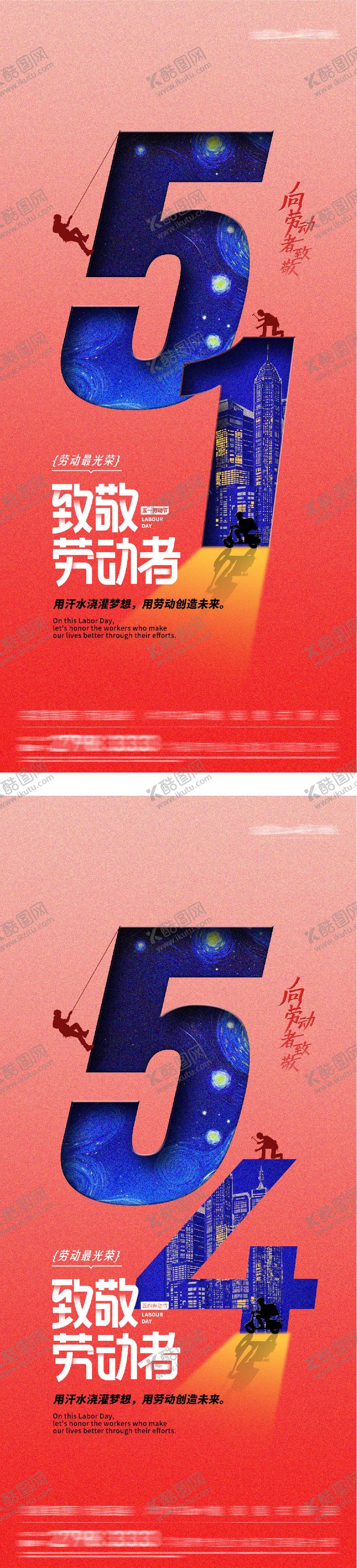 编号：87594304200217228305【酷图网】源文件下载-地产51劳动54青年奢感海报