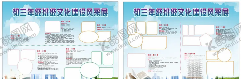 编号：26405505020450169887【酷图网】源文件下载-学校展板