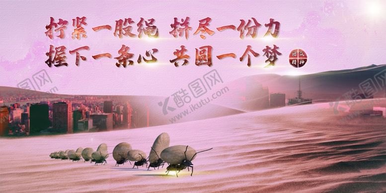 编号：50364210141522027343【酷图网】源文件下载-团队励志标语