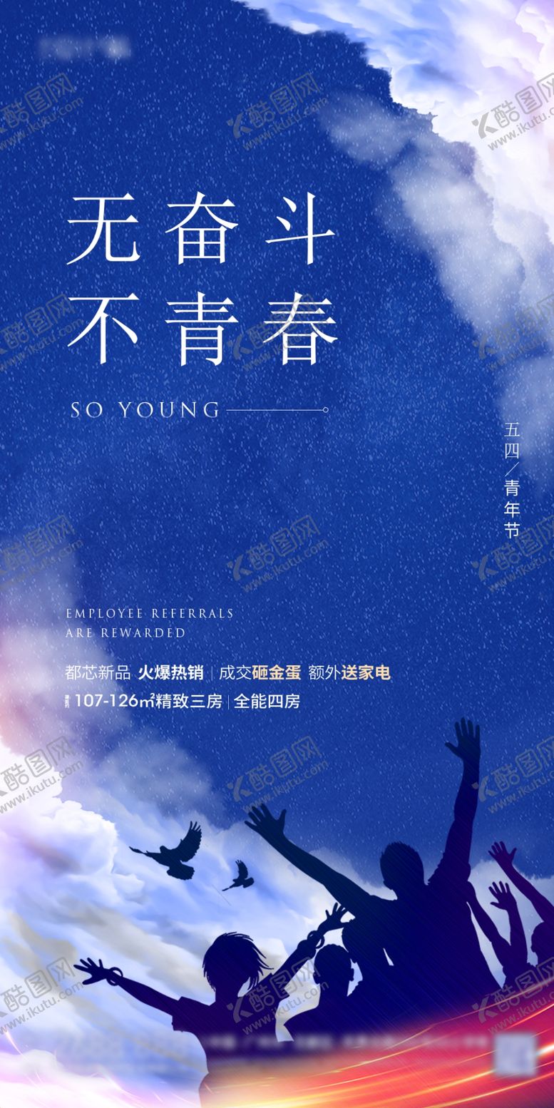编号：97054506251437431611【酷图网】源文件下载-地产青年节