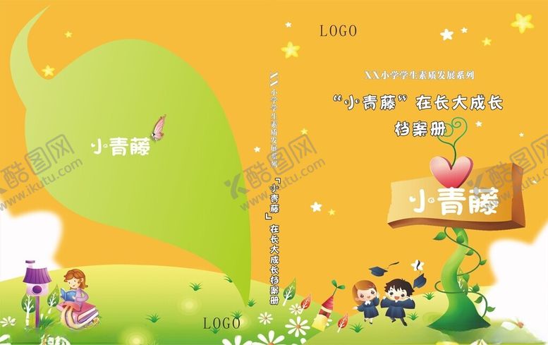 编号：57237202230205594326【酷图网】源文件下载-成长档案册封皮