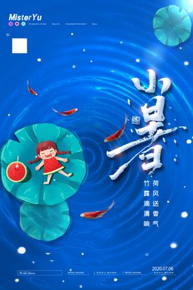 小暑
