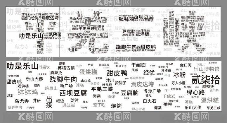 编号：15899712192132313285【酷图网】源文件下载-乐山话形象墙