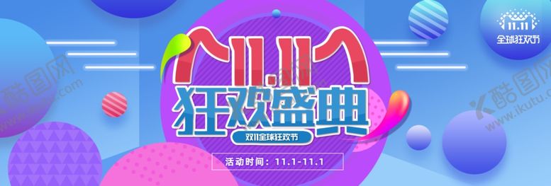 编号：25535912080906084592【酷图网】源文件下载-双11海报
