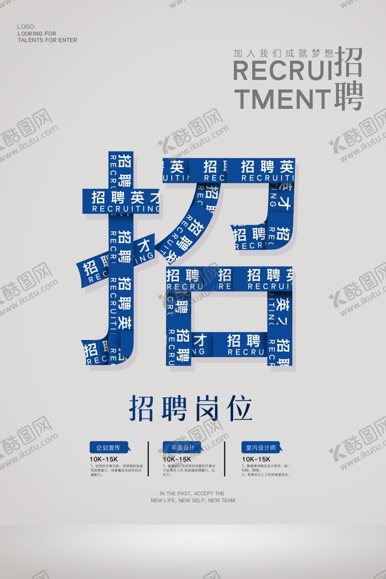 编号：30007310271357189049【酷图网】源文件下载-招聘海报