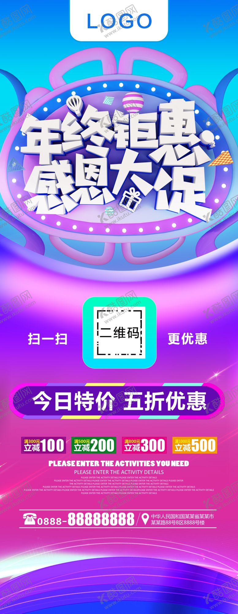 编号：99371006262137322925【酷图网】源文件下载-年终钜惠感恩促销展架