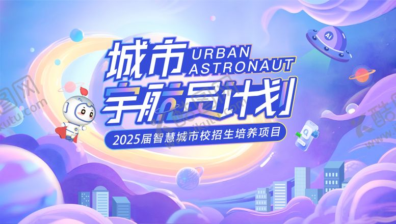 编号：35174505291431539858【酷图网】源文件下载-宇航员 