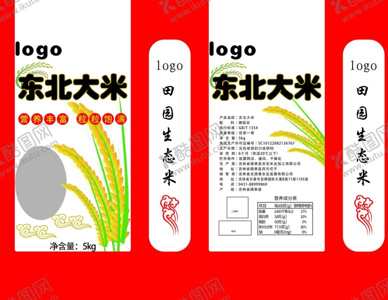 编号：71384111242136388864【酷图网】源文件下载-东北大米包装设计展示