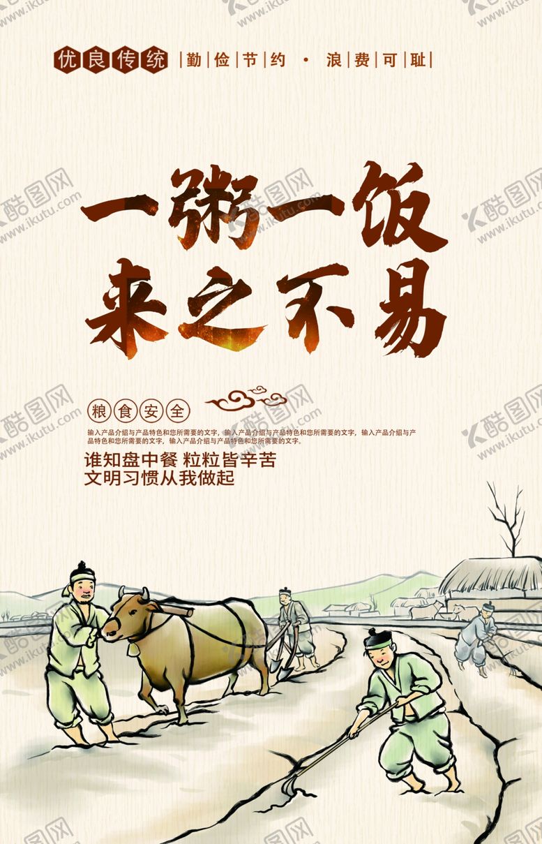 编号：98516306260525324942【酷图网】源文件下载-珍惜粮食