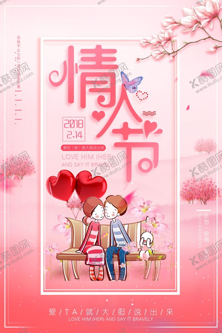 编号：39999909111335434422【酷图网】源文件下载-情人节