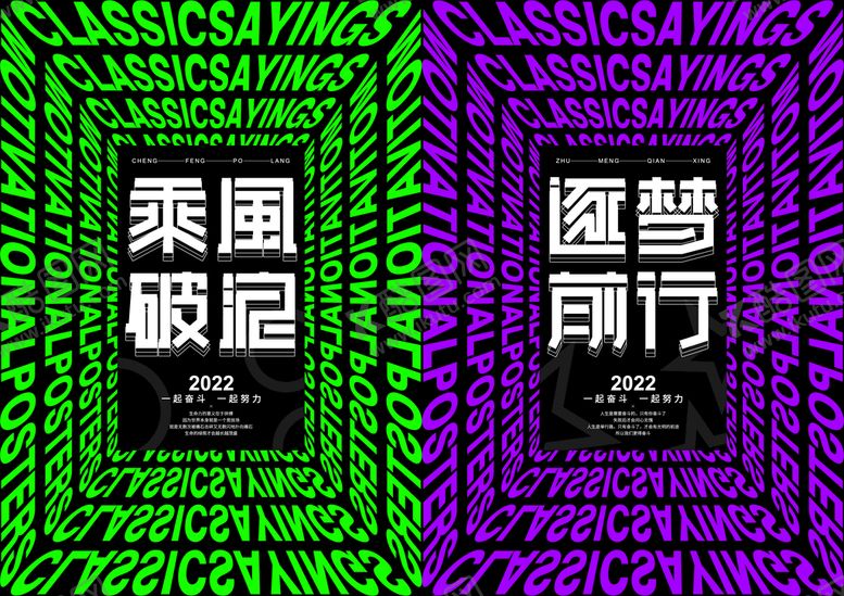 编号：48326110010650042860【酷图网】源文件下载-励志海报