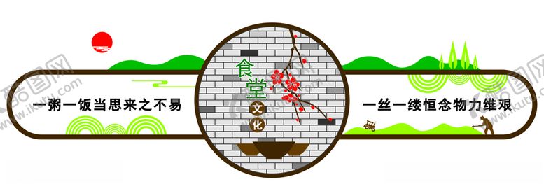 编号：36973710180403364645【酷图网】源文件下载-食堂文化