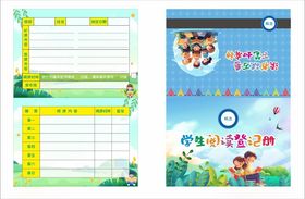 小学生阅读登记册