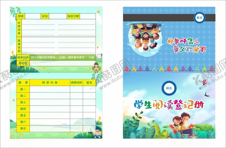 编号：95114004050514492515【酷图网】源文件下载-小学生阅读登记册