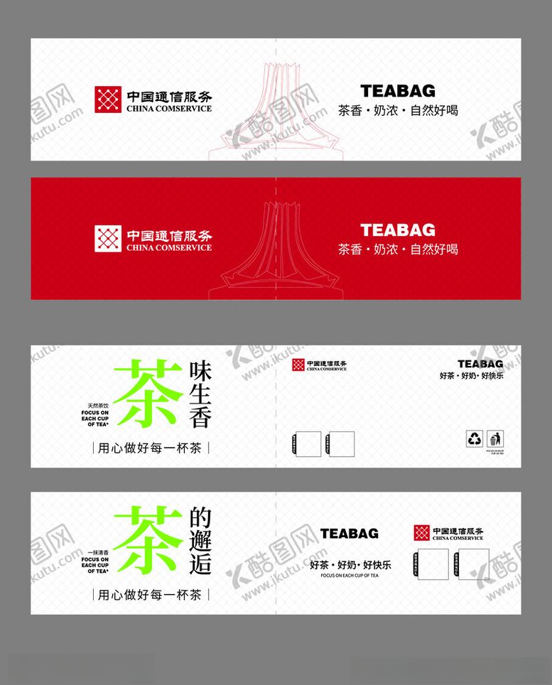 编号：47160710011049389727【酷图网】源文件下载-奶茶杯套