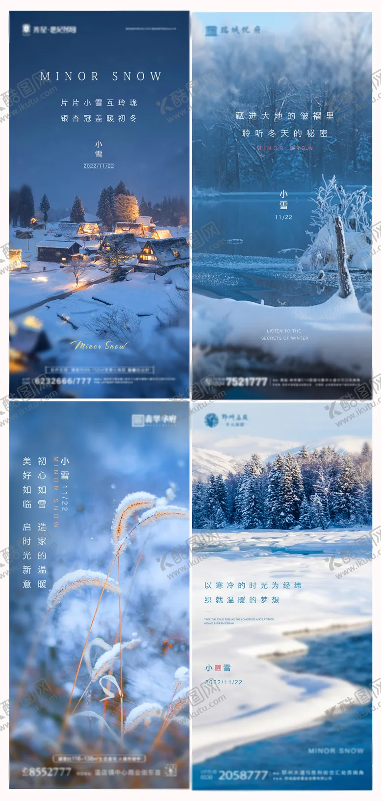 编号：85423812051428146542【酷图网】源文件下载-小雪节气海报