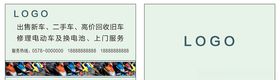 电瓶车名片车行名片