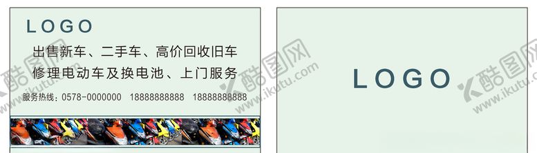 编号：67712405181649392339【酷图网】源文件下载-电瓶车名片车行名片