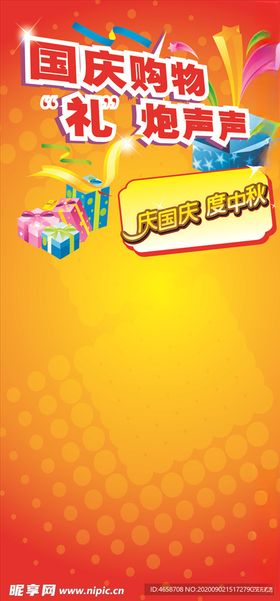 国庆广告