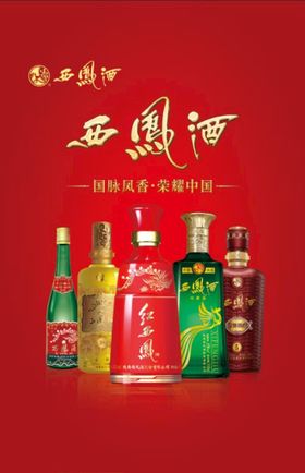 西凤酒全家福 产品集合