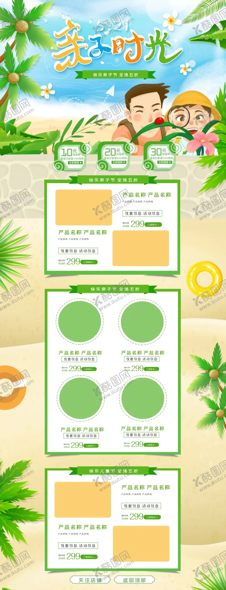 编号：70455504181306524713【酷图网】源文件下载-儿童节购物节促销活动首页设计