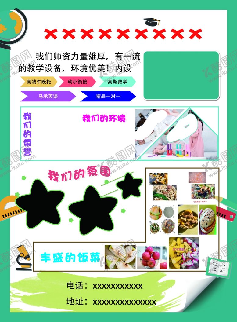 编号：63380706261058554695【酷图网】源文件下载-儿童午托
