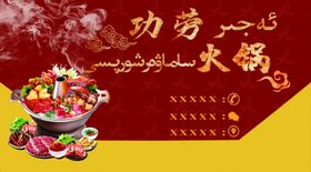 火锅店前