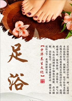 足浴养生海报