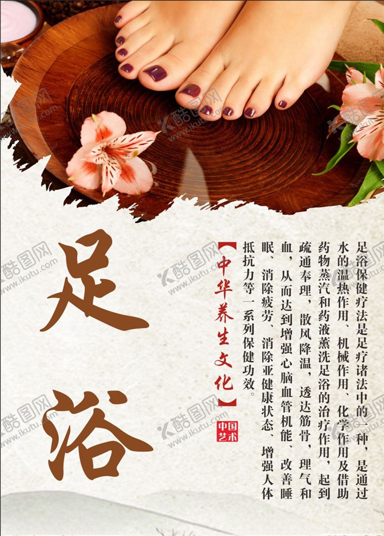 编号：96651510200401539426【酷图网】源文件下载-足浴养生海报
