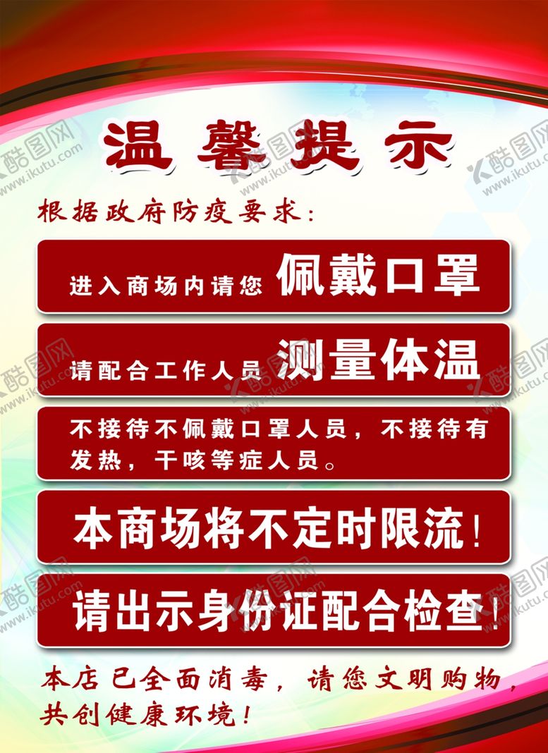 编号：35824210130741139367【酷图网】源文件下载-温馨提示