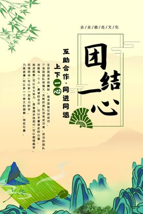 企业文化海报