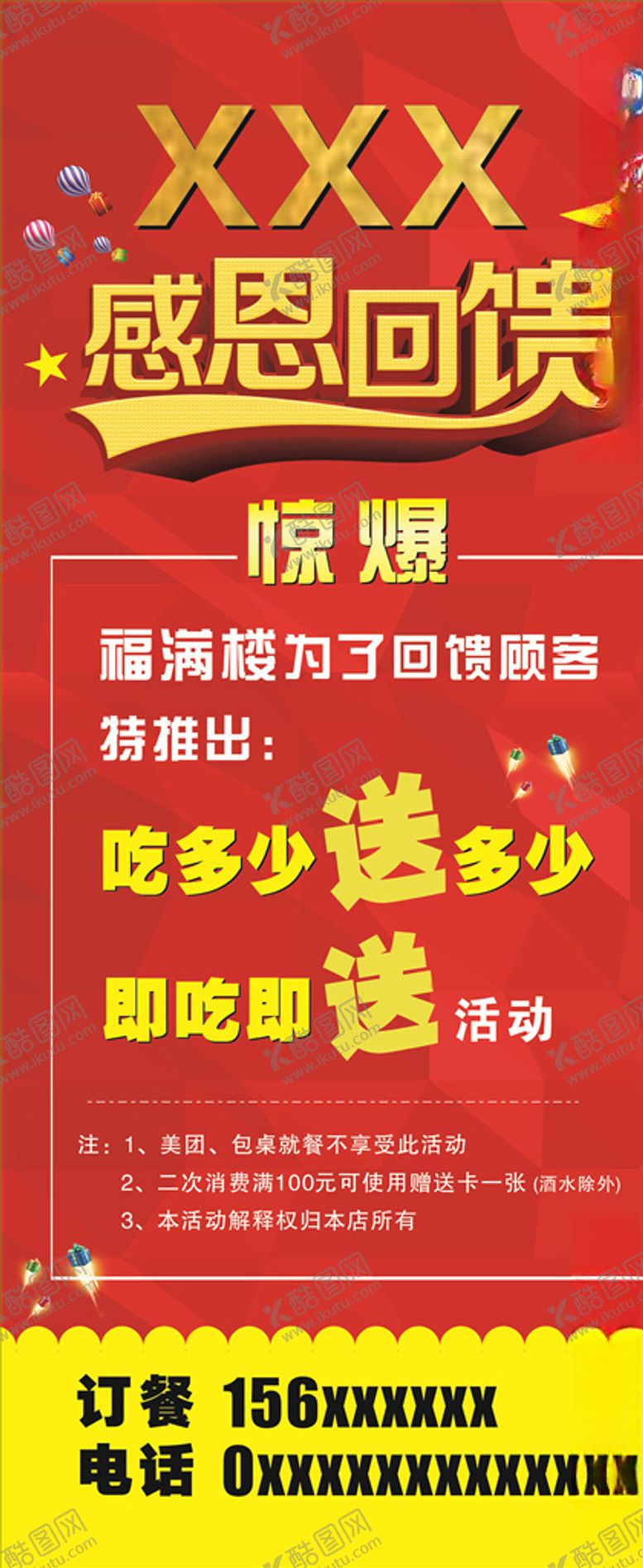 编号：50230210201252392166【酷图网】源文件下载-饭店感恩回馈展架易拉宝