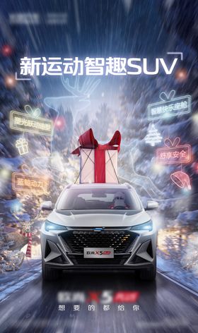 汽车圣诞节创意海报