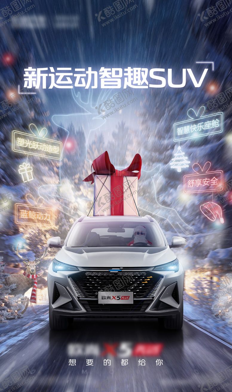 编号：64110211170210017618【酷图网】源文件下载-汽车圣诞节创意海报