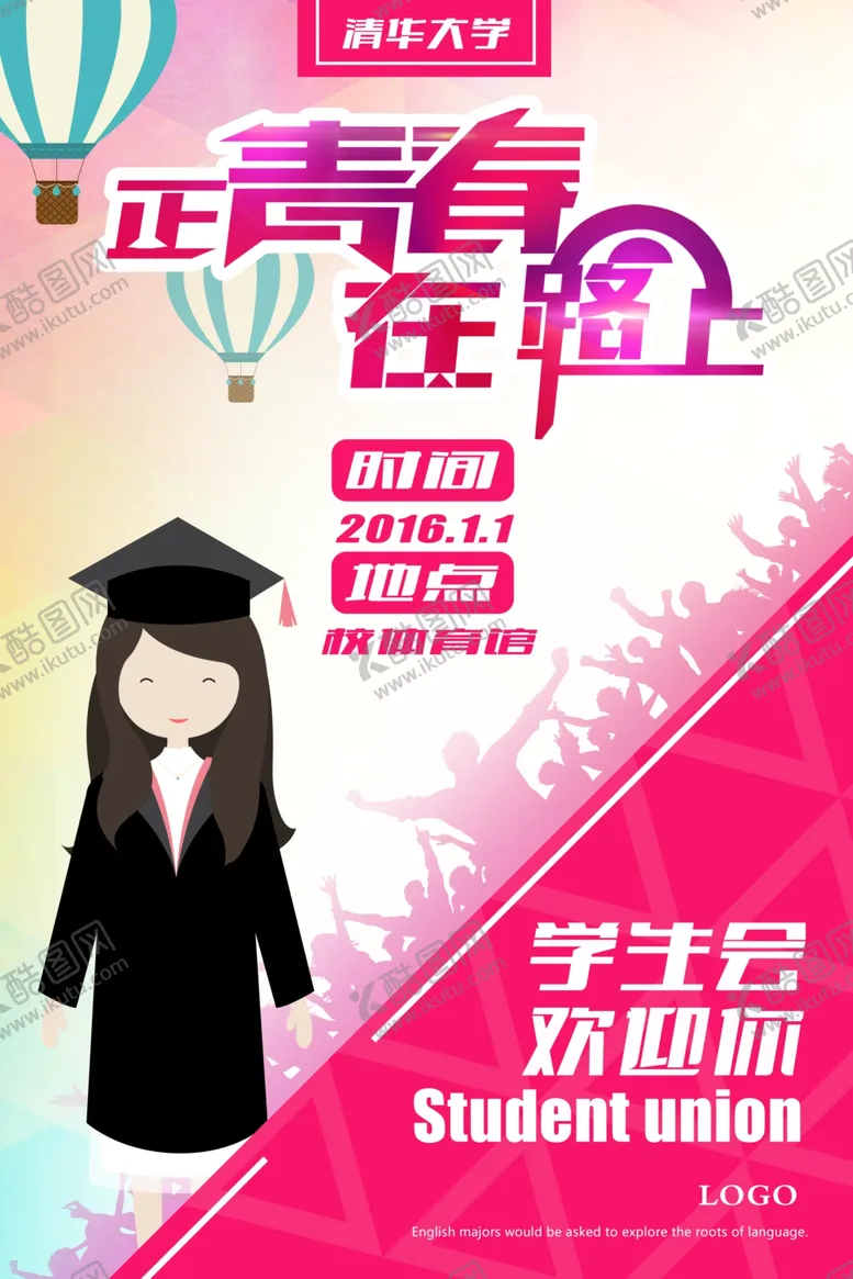 编号：45677811232013038386【酷图网】源文件下载-大学社团招新