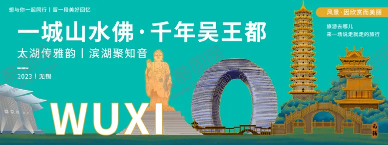 编号：47148312020122385481【酷图网】源文件下载-无锡城市旅游背景板