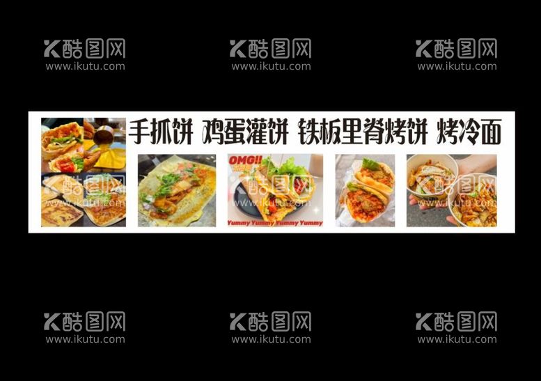 编号：25064201260418194439【酷图网】源文件下载-鸡蛋灌饼手抓饼喷绘布