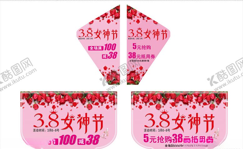 编号：17428509220227589664【酷图网】源文件下载-38女神节