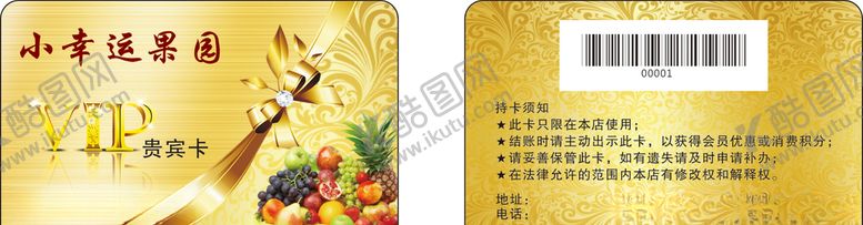 编号：38503309142245323143【酷图网】源文件下载-金色水果会员卡VIP