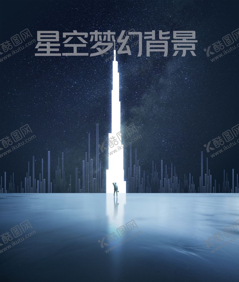 编号：62413012230009579133【酷图网】源文件下载-星空梦幻背景