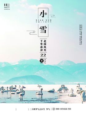 编号：72396810021903538759【酷图网】源文件下载-小雪