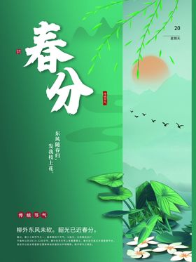 春分燕子H5二十四节气