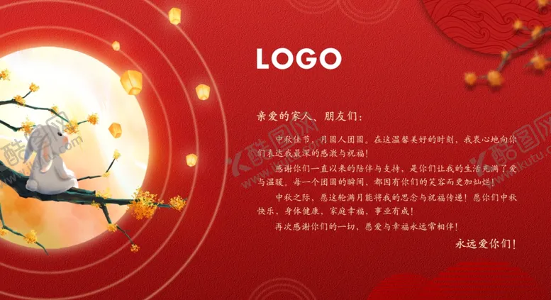 编号：23032302211048536935【酷图网】源文件下载-中秋感谢卡