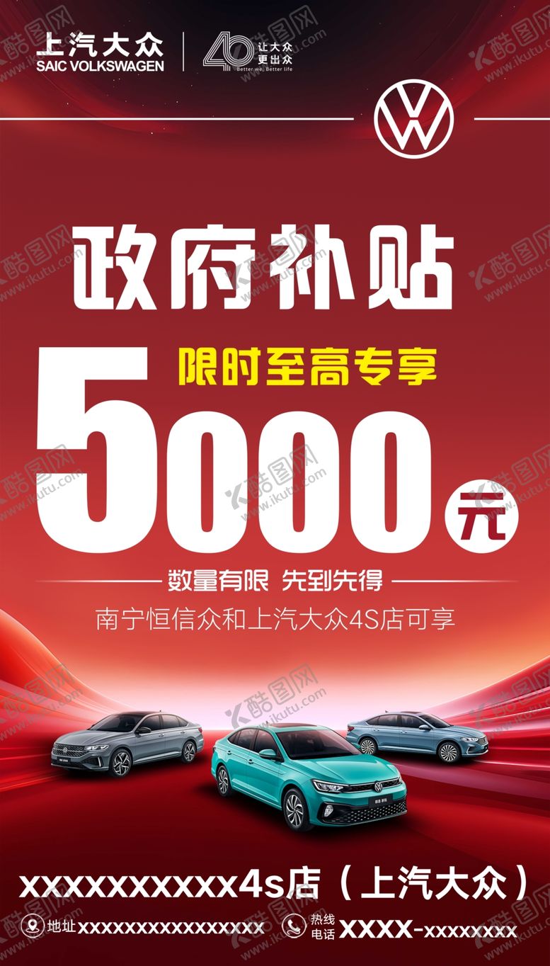编号：47053701310035504467【酷图网】源文件下载-汽车政策补贴海报
