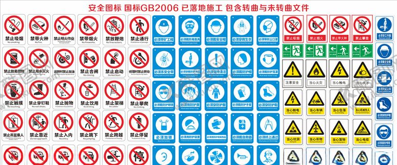 编号：59494010050352079565【酷图网】源文件下载-安全标识图标