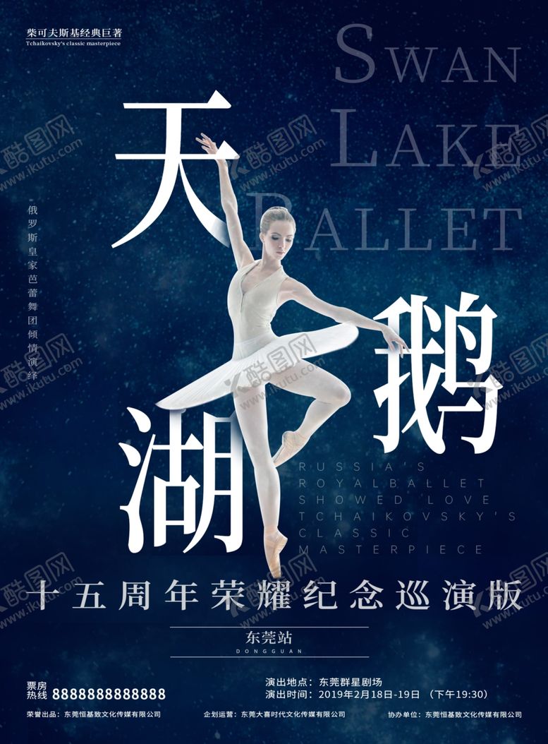 编号：14336509262020005499【酷图网】源文件下载-天鹅湖